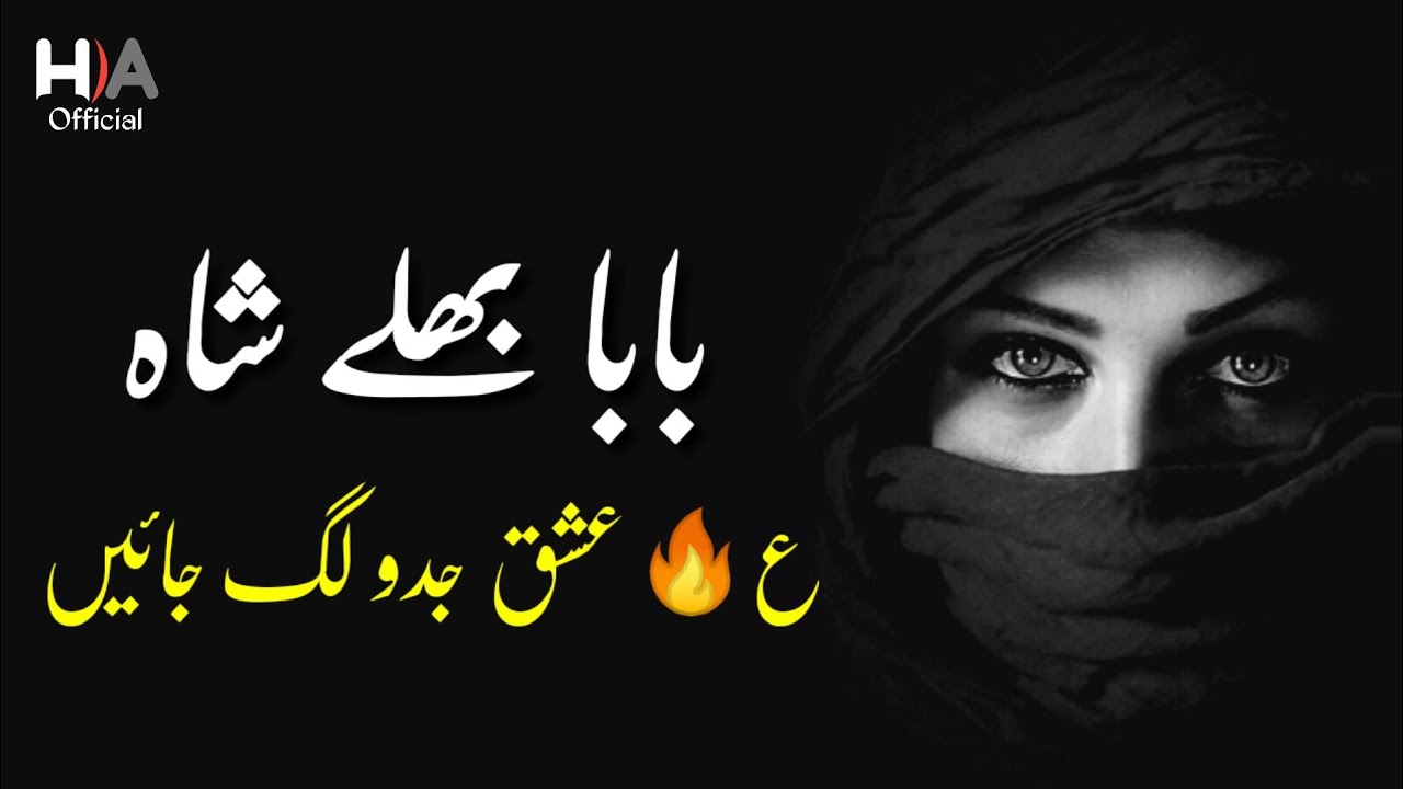 Baba Bulleh Shah Shayari | Sad Poetry WhatsApp Status | New Punjabi Shayari WhatsApp Status 2020