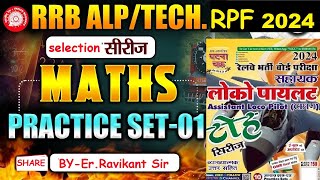 Railway ALP/ Technician Reasoning, NTPC/Group D Reasoning, ALP/Technician Math Practice Set 01