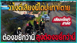 เมื่อลุงแม็ครอรวมDW JAKลุงทำเสียง แบบเมกาทอน ของเล่นอย่างเยอะ! | GTA V | EP.1464