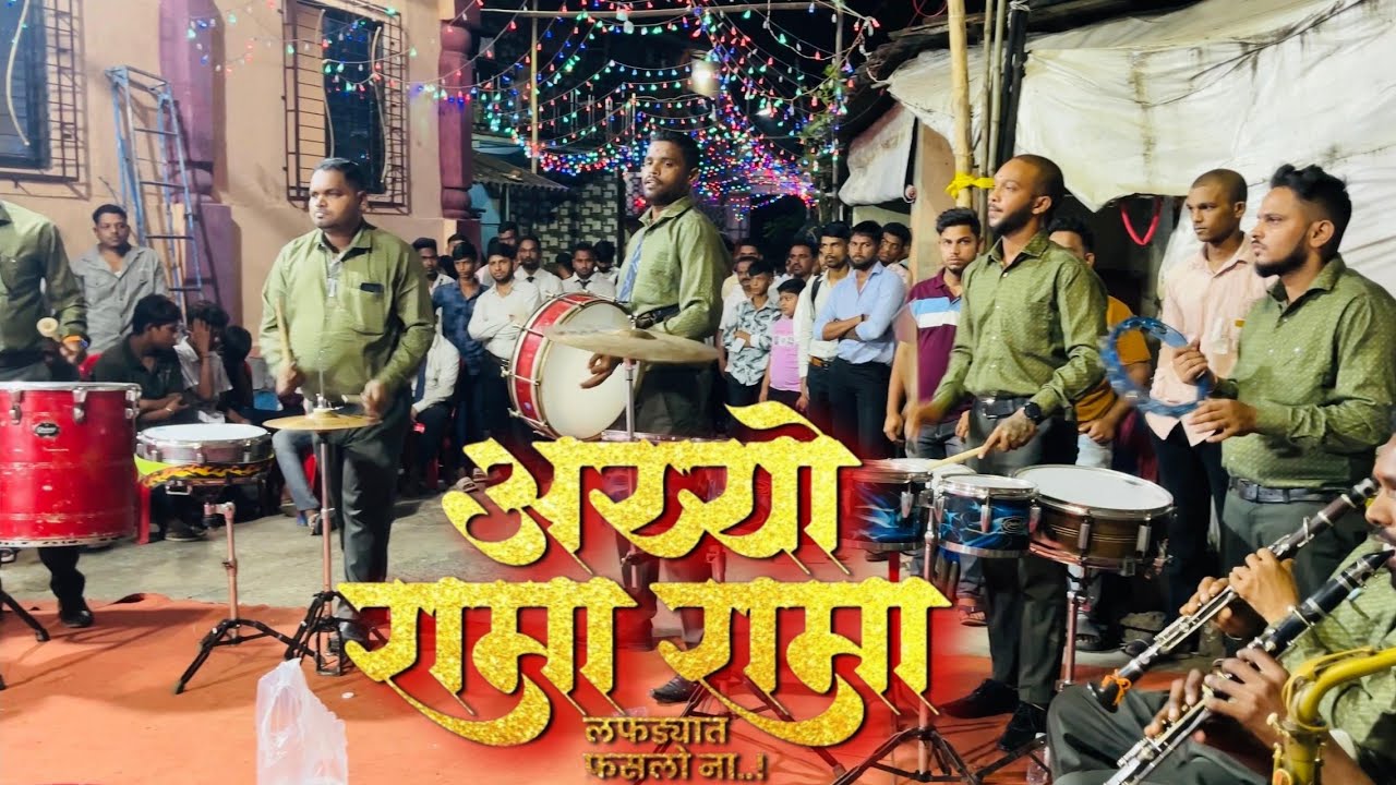 Ayyo Rama Rama Marathi Song Jay Hanuman Brass Band Vasar #brassband # ...
