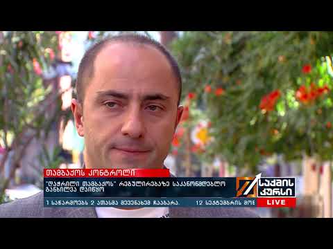 „დაჭრილი თამბაქოს“ რეგულირებაზე საკანონმდებლო განხილვა დაიწყო