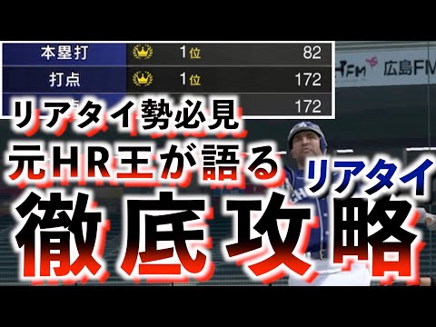 【リアタイ勢必見】これを見てあなたも猛者になりませんか！？今のリアタイで勝つ秘訣を教えます【プロスピA】【リアルタイム対戦】