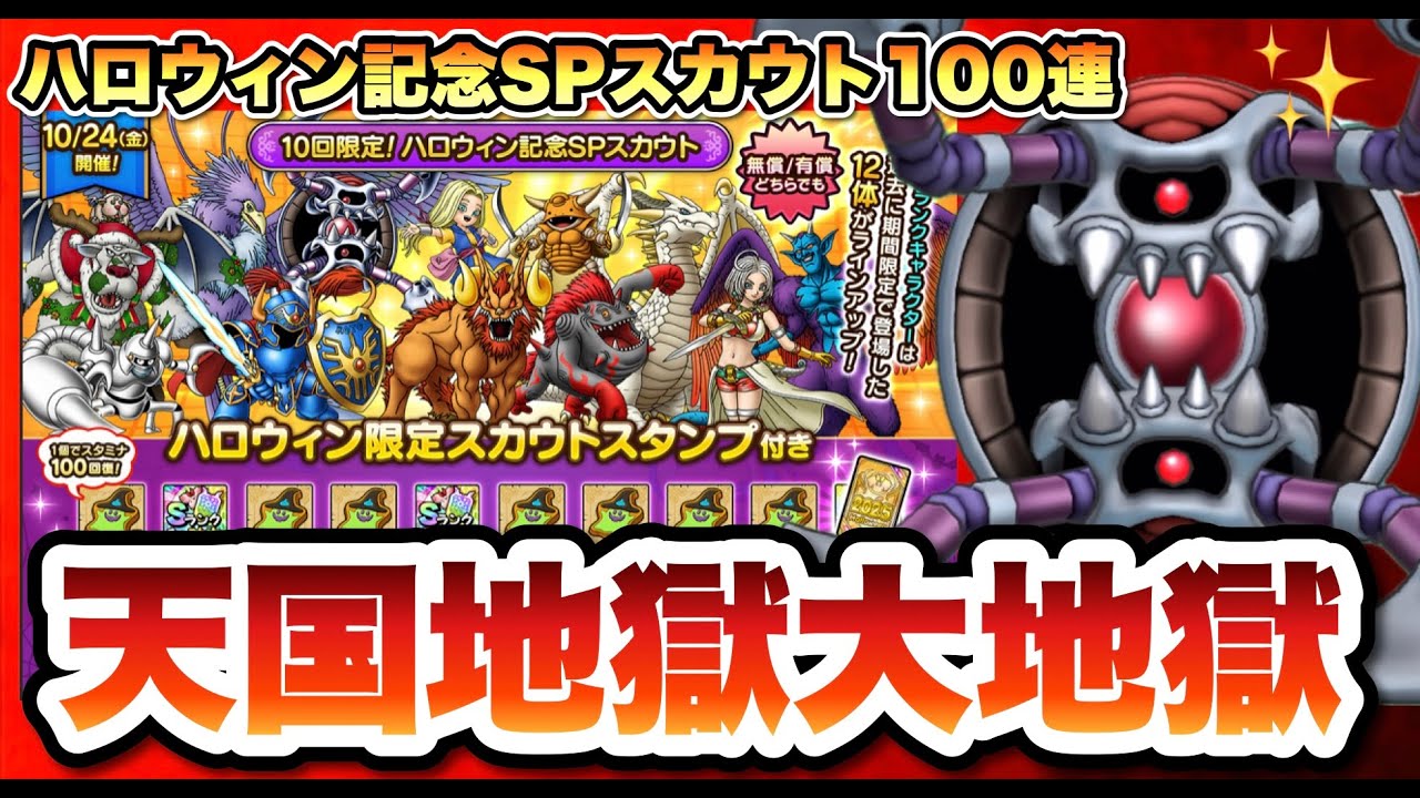 【ドラクエタクト】系統王がほしい欲望MAXハロウィンガチャ１００連行くぞおおおおおおおおおおおおおおおおおおおおおおおおおおおおおおおおおおおおおおお！！！！！！