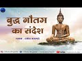      buddha gautam ka sandesh jag ko sunaye  buddha pahat  rakesh waghmare 