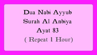 Dua Nabi Ayyub  | Surah Al Anbiya Verse 83  | Repeated For 1 Hour