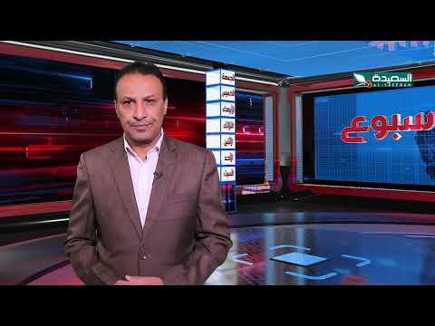 صدى الأسبوع | صدام حسن | 20-12-2024م | تقارير إجتماعية متنوعة