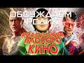 Смотрим и обсуждаем "Философия Плохого Кино"
