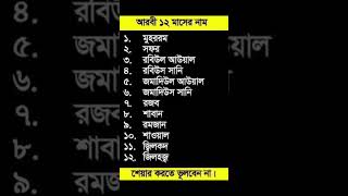 আরবী_বার_মাসের_নাম