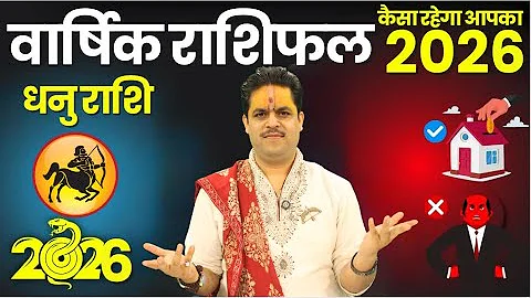 धनु राशि - कैसा होगा साल 2026 || Sagittarius Yearly Horoscope 2026 || ये साल आपकी किस्मत पलट देगा