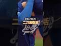 二刀流 復活 #大谷翔平 #dodgers