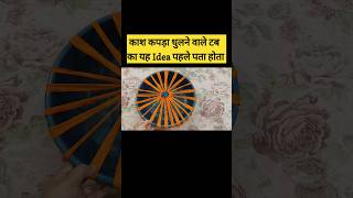 बिना सिलाई मशीन के - सिर्फ 1 कपड़ा धुलने वाले टब से बनाएं / मैट / चटाई / रग / पायदान - 10 मिनट में