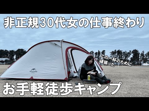 【ソロキャンプ】仕事帰りに超手抜き徒歩キャンプ【ヒーターアタッチメント裏技】