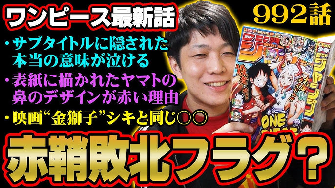 カイドウのアノ部下はやはり味方 歌の秘密 ヤマトの身長が縮んだ理由とは ワンピース 992話 ジャンプネタバレ注意 Youtube