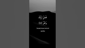سورة الكوثر : صوت ممتع