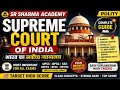 Supreme Court of India ⚖️ | Constitution ka Sabse Powerful Court!  #IndianPolity #UPSC #BPSC #SSC 