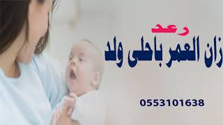 شيلة مولود باسم رعد - تهنئة مولود باسم المولود والاب والجد للطلب 0553101638