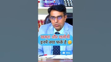 खसरा और खतौनी में अंतर।। Khatauni vs. Khasra: The Battle of Land Records Explained