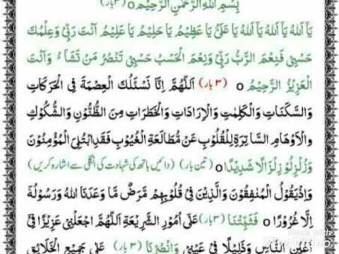 Hizb al bahr english transliteration