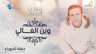 Meftah I-Maelif - Wen El-Ghali  مفتاح امعيلف - وين الغالي