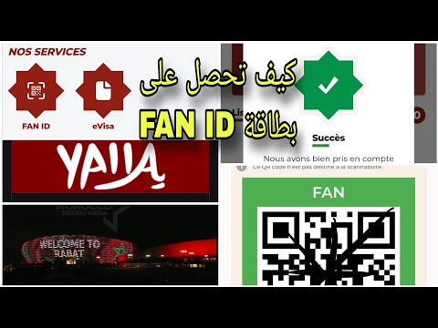 ها كيفاش تطلب بطاقة   من تطبيق  بالنسبة للمغاربة لحجز تذاكر مقابلات كأس افريقيا بالمغرب