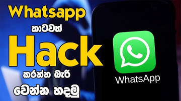 How To Enable Whats App Security In Sinhala | Whats App එක ආරක්ෂා කරගන්නේ මෙහෙමයි / TECHDR