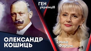 Олександр Кошиць - перший виконав знаменитий щедрик Леонтовича | Ген українців