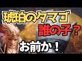 琥珀のタマゴを考察:今から考えるエルデンリング【ELDEN RING】