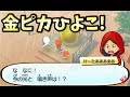 金の卵から金ピカひよこ出現!!「妖怪ウォッチ3」金ピカひよこを捕まえるとどうなる？  Yo-kai Watch