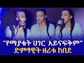 Ethiopia          zeritu kebde