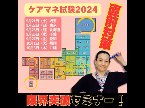 ケアマネ試験対策2024【直前駆込み8週間PG】 - YouTube