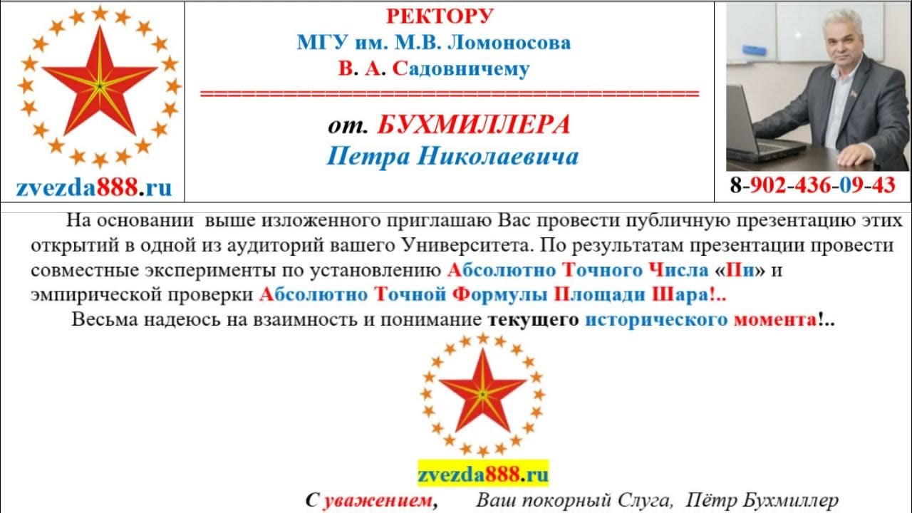 Письмо обращение к ректору университета. Буквы ректора. Благодарность ректору университета за организацию. Благодарственное письмо ректору института. Письмо ректору пример.