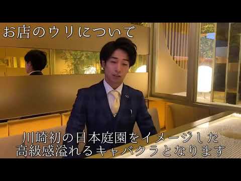 川崎キャバクラ　【ガーデン(kawasaki GARDEN club) 】