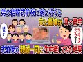 弟の結婚式前夜に家に行くとカーテンの隙間から夫と義妹が真っ最中。私は携帯を取り出して結婚式前夜の親戚一同に生中継してみた【2ch修羅場スレ・ゆっくり解説】