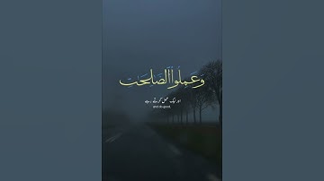 #سورة_العصر  #اكسبلور #islamicstatus #quran #explore #ترند #القرآن_الكريم #لايك #تيك_توك #ترند #expl