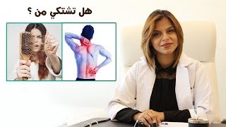 أعراض نقص فيتامين ( د ) وكيفية علاجه