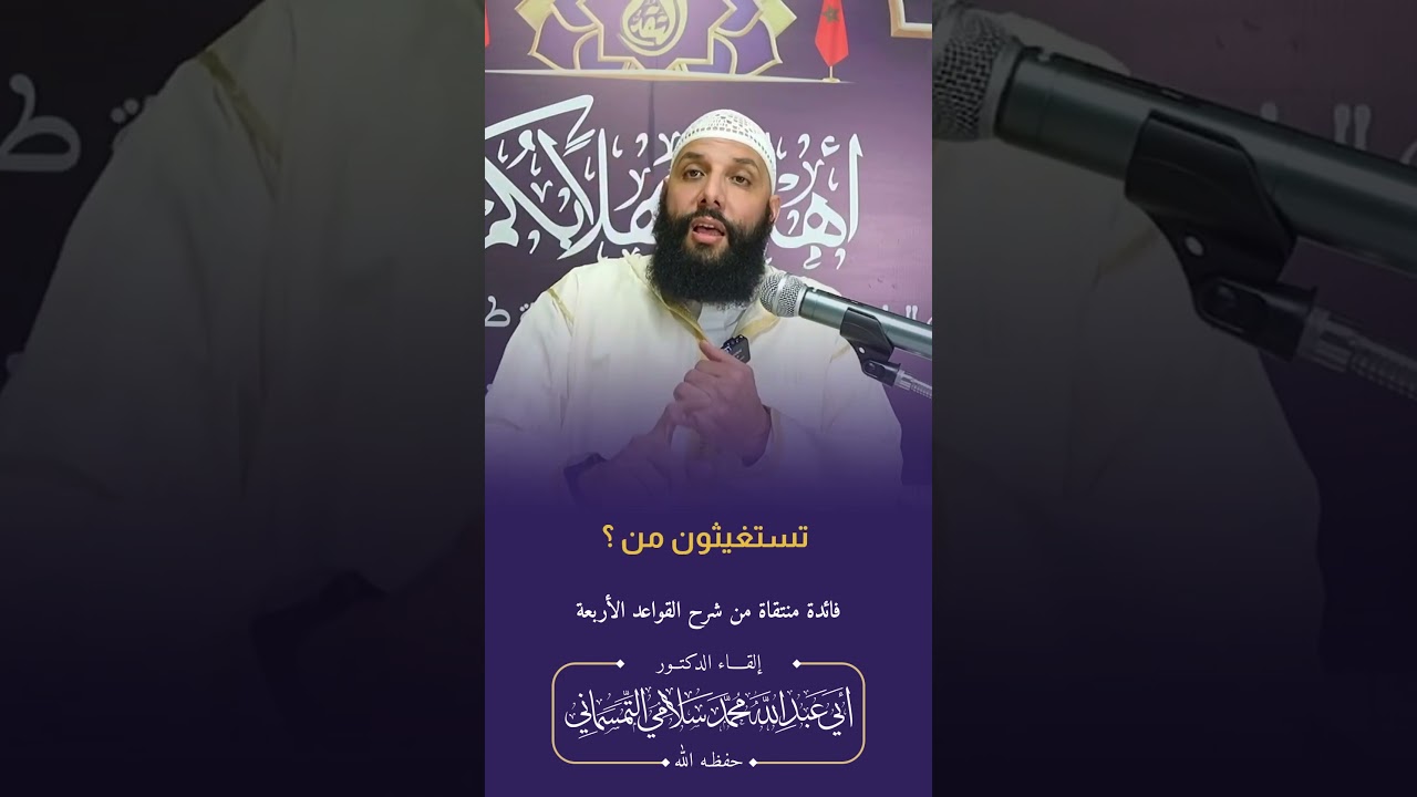 أول أمر في كتاب الله | الدكتور أبو عبد الله محمد سلامي التمسماني