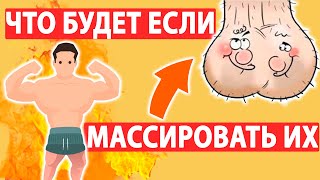 МАССАЖ ЯИЧЕК! Что изменится если делать это?! Ответ врача.