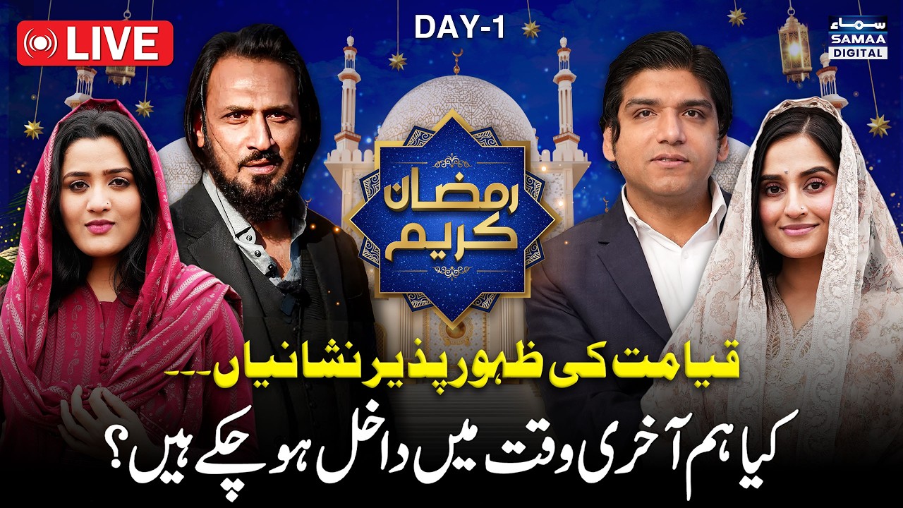 Ramadan Kareem Live Transmission | Qayamat Ki Nishaniyan | Sahil Adeem | Dr. Affan Qaiser | Day 1