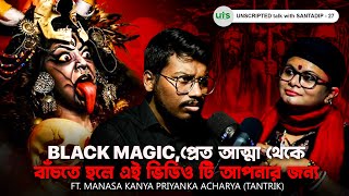 Black Magic, প্রেত আত্মা থেকে বাঁচতে হলে এই ভিডিওটি দেখুন | Tantra, Black Magic | Bengali Podcast
