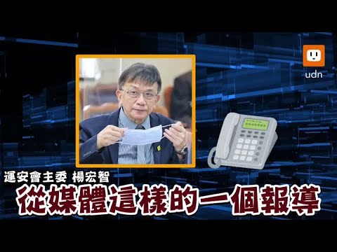 遭爆翹班泡湯向政院請辭獲准 楊宏智：職位不重要