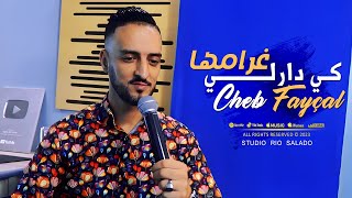 Cheb Fayçal 2023 Ki Darli Gharamha كي دارلي غرامها © Clip Officiel 2023