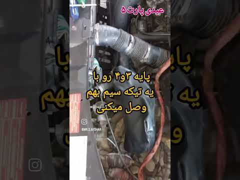 روش یکسره کردن فن پژو پژو فن یکسره