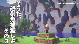 【雑談Minecraft】深夜の熱帯魚捕獲大作戦その３【アルランディス/ホロスターズ】