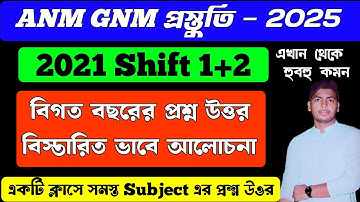 ANM GNM Previous Year Question Paper 2021 Shift 1+2 | GNM ANM Previous Year Question Paper | #anmgnm