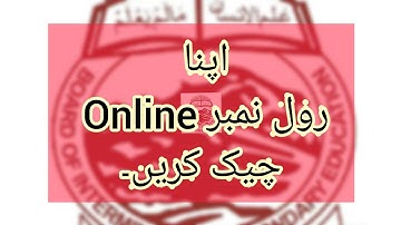 How to check online Roll No Slip Peshawar Board || Bisep || for improvement exam 2022