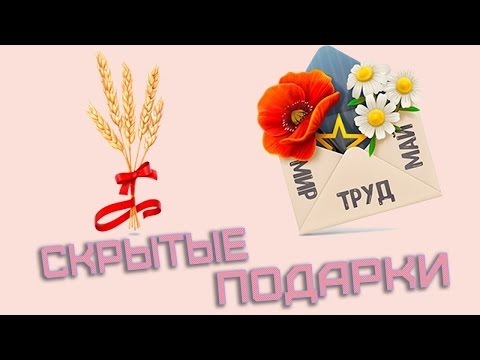 6 СЕКРЕТНЫХ СКРЫТЫХ ПОДАРКОВ В ВК И КАК ИХ ПОЛУЧИТЬ БЕСПЛАТНО БАГИ, СТИКЕРЫ, СКРИПТЫ ВК 2017