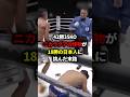 ㊗️35万再生🎉42勝35KOニカラグアの怪物が18勝の日本人に挑んだ末路#格闘技#ボクシング #矢吹正道#boxing#shorts