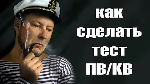 КАК СДЕЛАТЬ ТЕСТ ПВ/КВ? / ЧТО ТАКОЕ ТЕСТ ПВ КВ? / ЗАПОЛНЕНИЕ ЖУРНАЛА ГМССБ/ ЖУРНАЛ ГМССБ/флотбардак