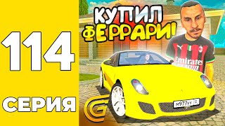 Путь Бомжа На Grand Mobile #114 - Купил Феррари С Донатного Кейса На Гранд Мобаил!