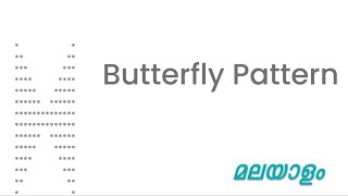 Easy Butterfly Pattern Printing Tutorial in C++ - Step-by-Step Guide Malayalam